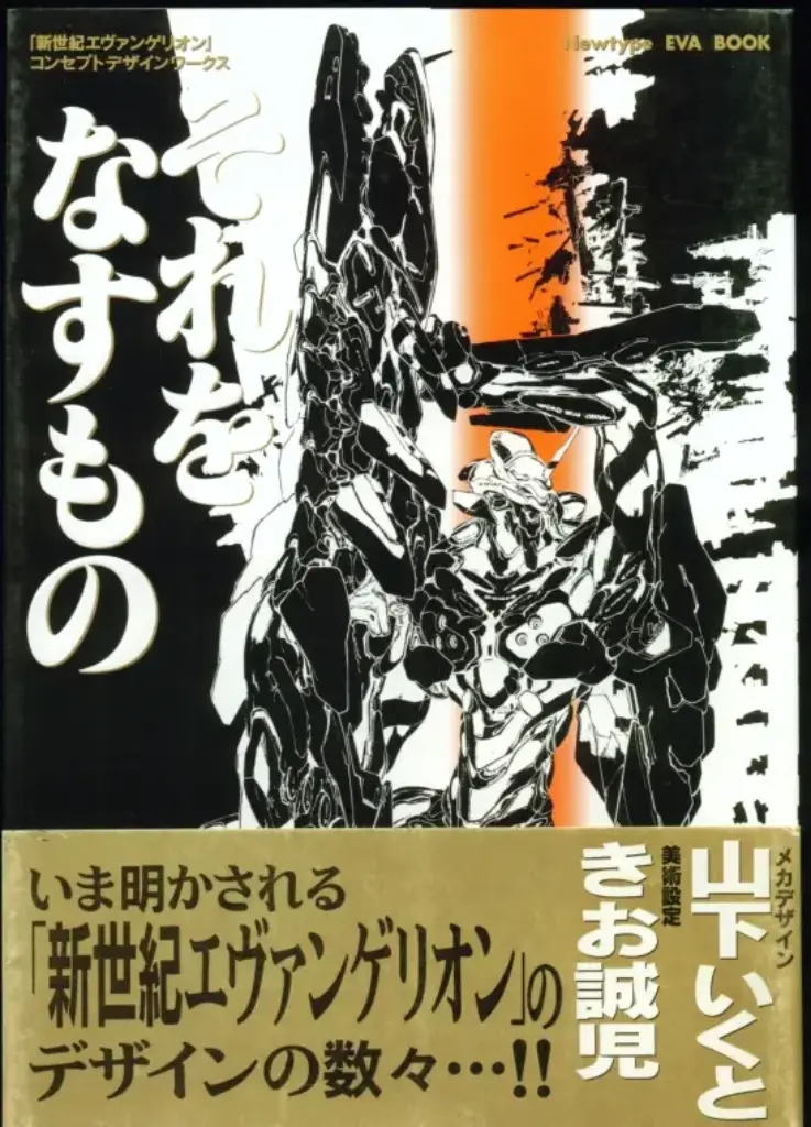 Neon Genesis Evangelion Concept Design Works