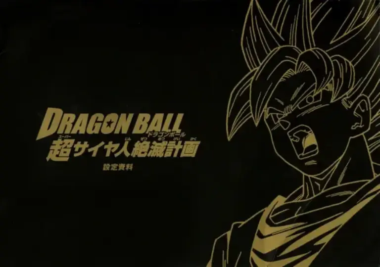 OVA DragonBall Plan to Eradicate the Super Saiyans Setting Information Book