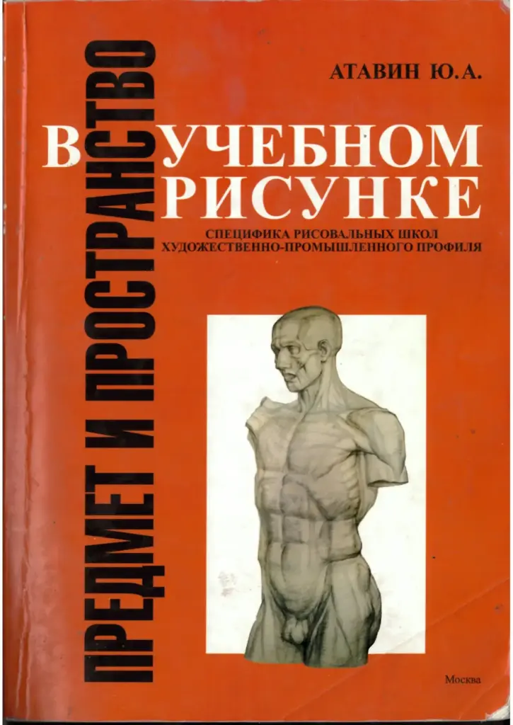 Object and Space in Academic Drawings