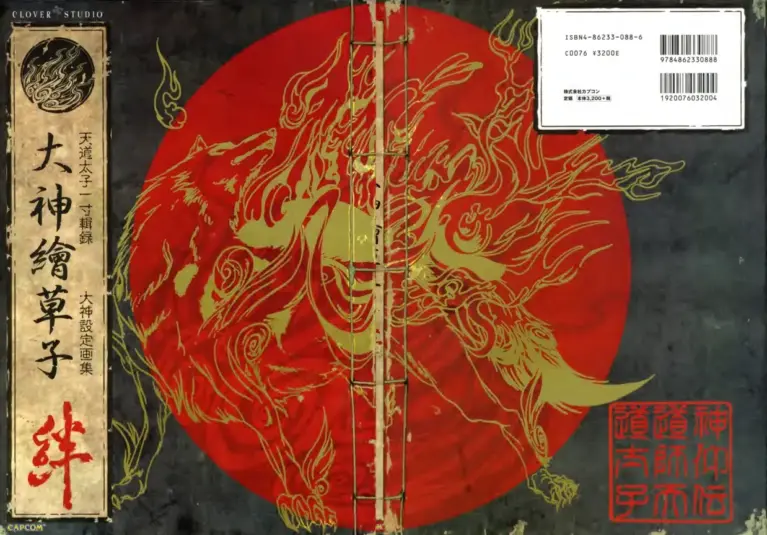 Okami Official Complete Works
