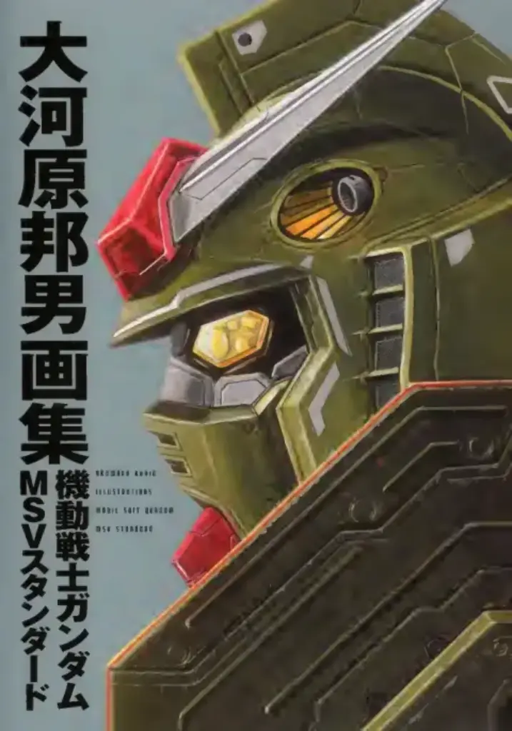 Okawara Kunio Illustrations Mobile Suit Gundam MSV Standard