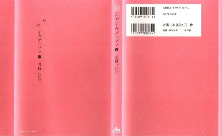 Oyasumi PunPun, Volume 8