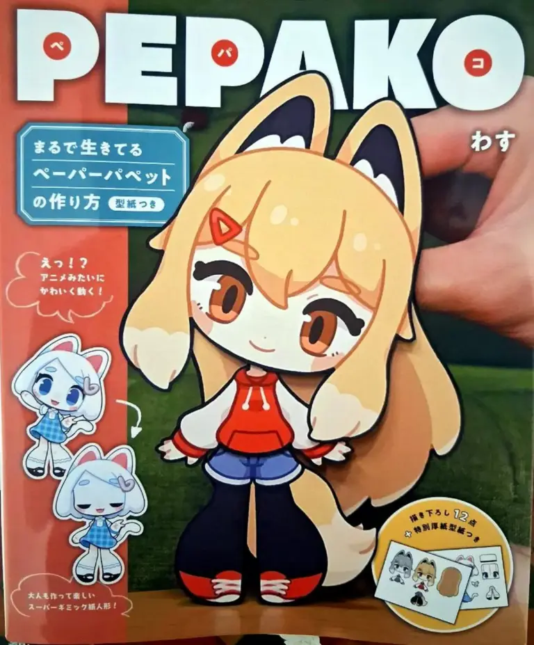 PEPAKO まるで生きてるペーパーパペットの作り方 型紙つき