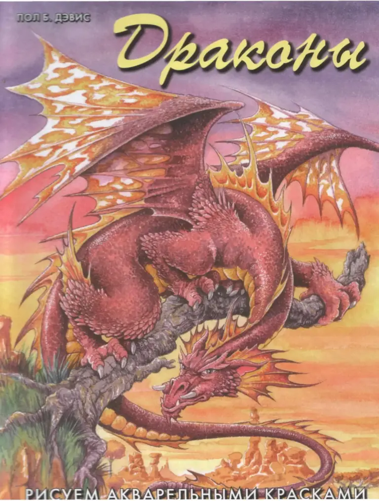 Painting Dragons in Watercolour