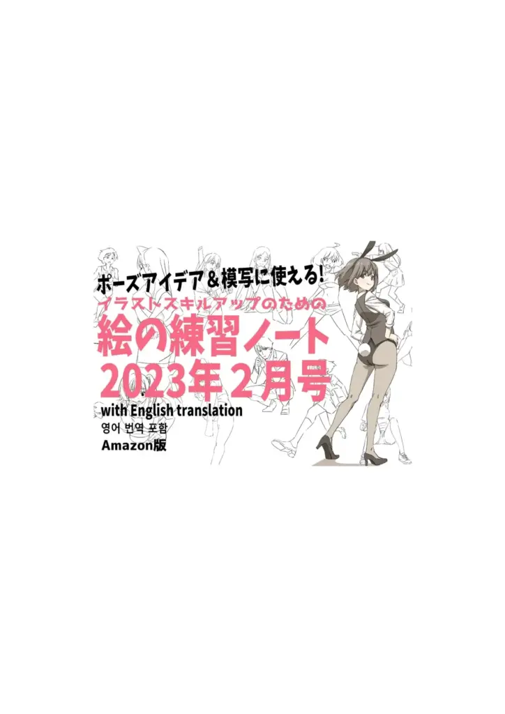 Painting Practice for Improving Illustration Skills February Issue Drawing Exercise Book Series (Japanese Edition)