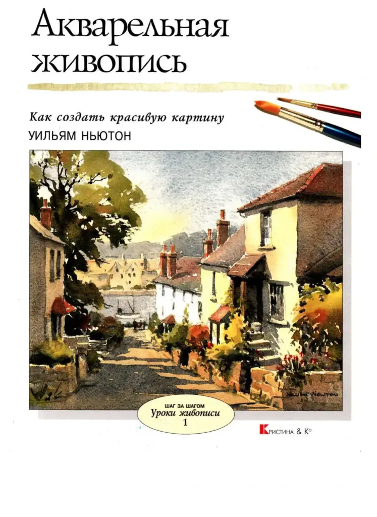 Painting with Watercolours (Leisure Arts)