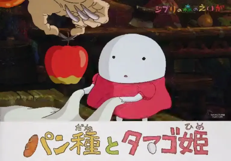 Pandane To Tamago Hime