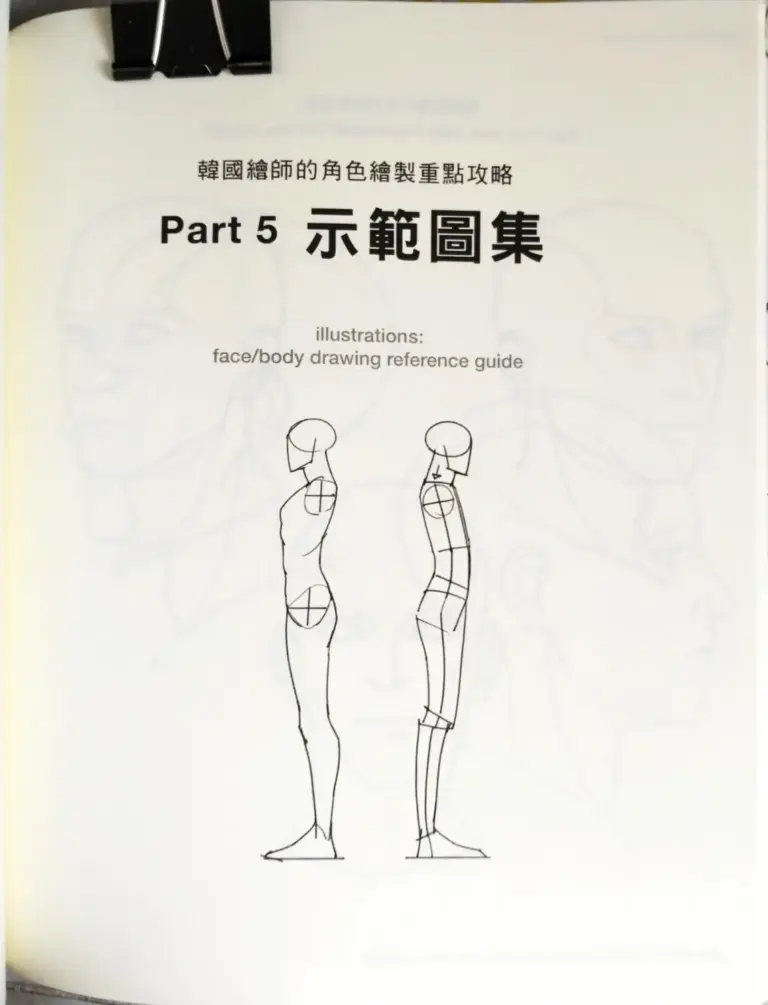韓國繪師的角色繪製重點攻略 Part 5 示範圖集
