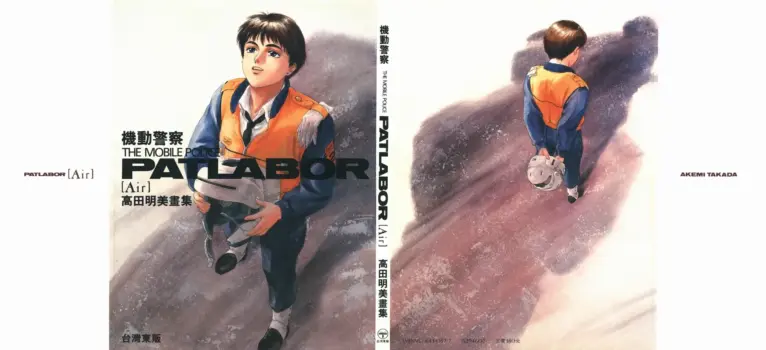 Patlabor Air Artbook