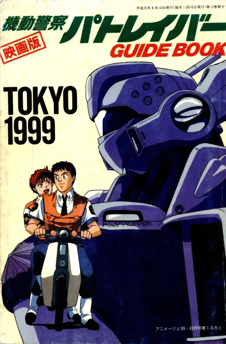Patlabor: The Movie Guide Book