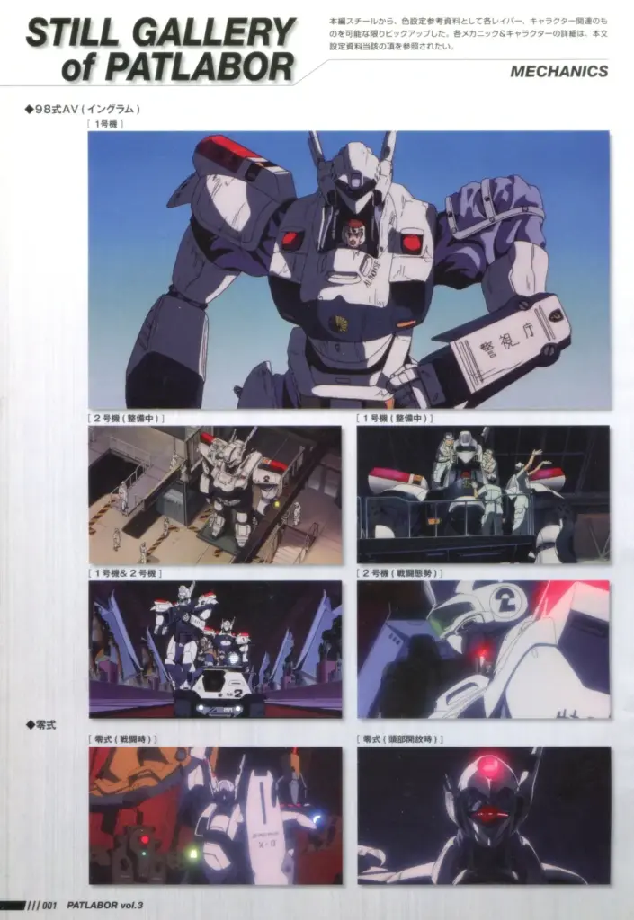 Patlabor Vol. 3: The Movie