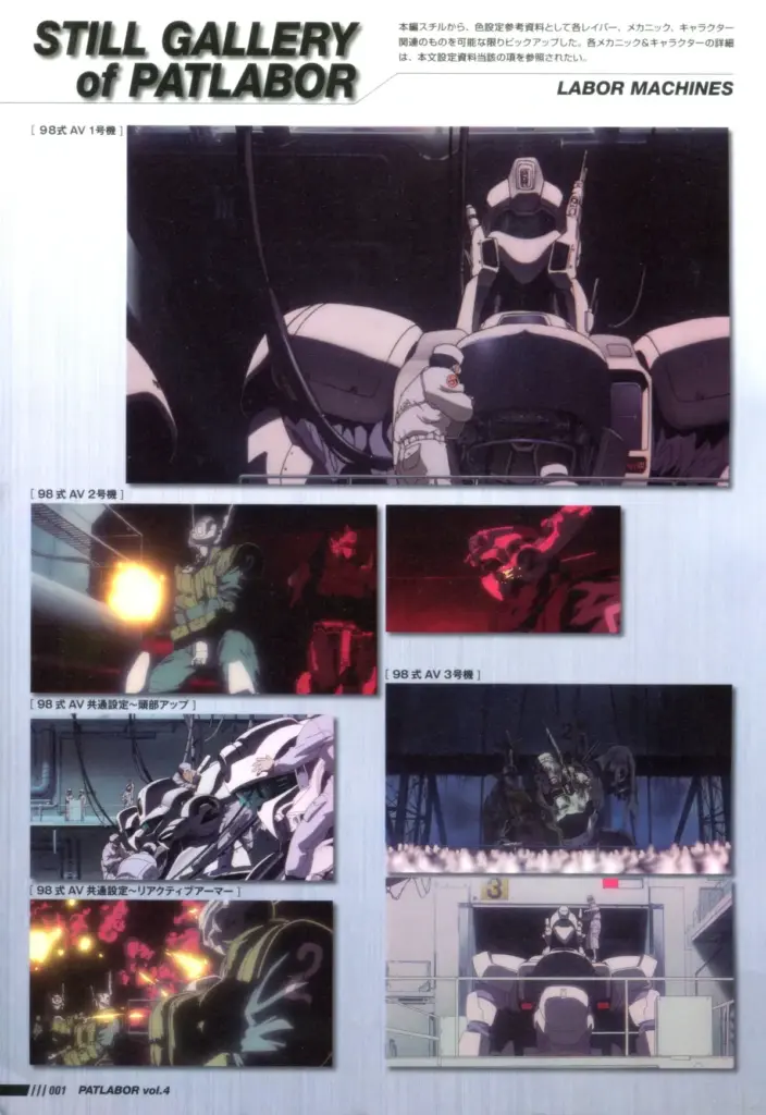 Patlabor Vol. 4: The Movie