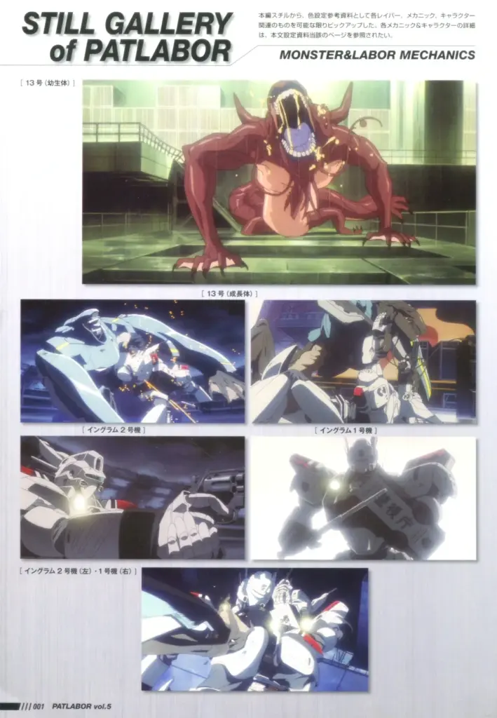 Patlabor Vol. 5 The Movie