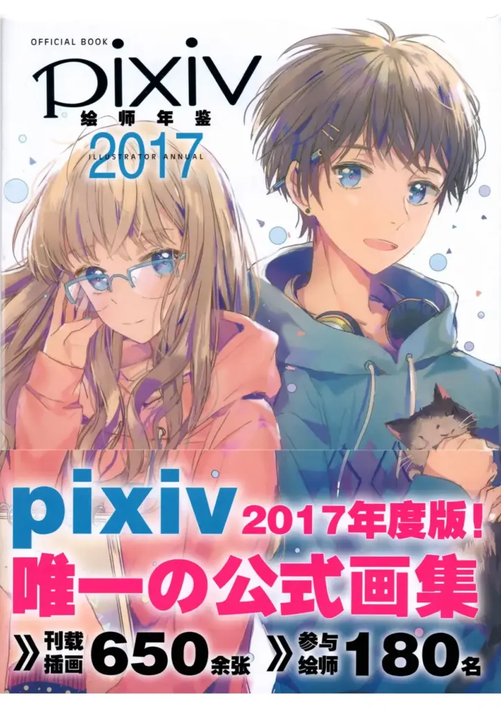 Pixiv Illustrator Annual 2017 Official Book