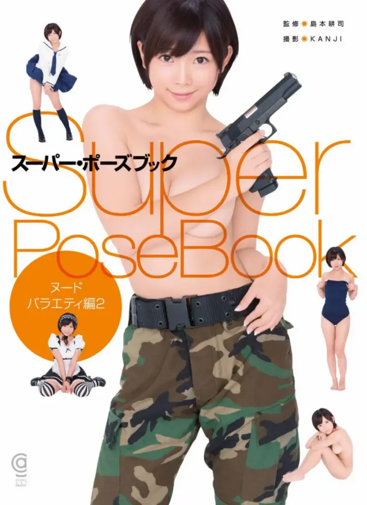 スーパー・ポーズブック PoseBoo