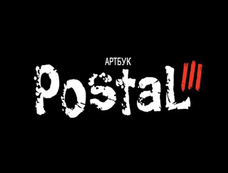 АРТБУК Postal