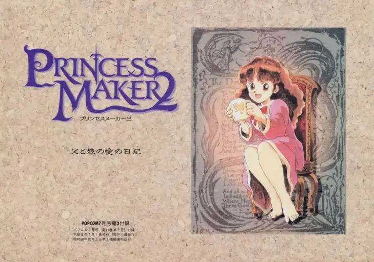 Princess Maker 2 プリンセスメーカー2