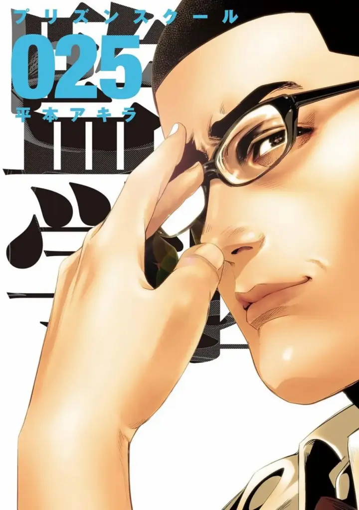 Prison School Volumen 25