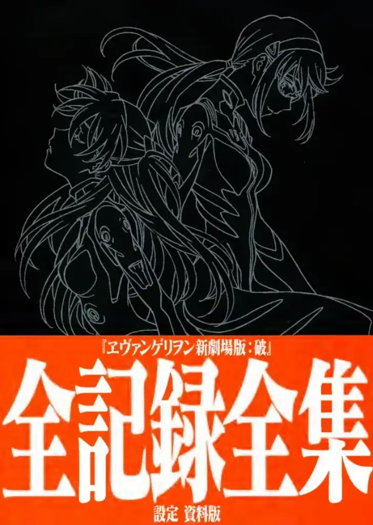 Rebuild of Evangelion