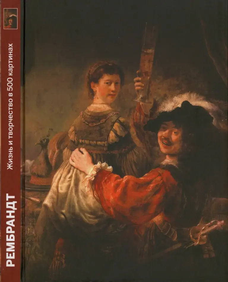 Rembrandt: His Life and Works in 500 Images
