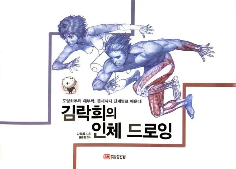 RockHe Kim’s Anatomy Drawing