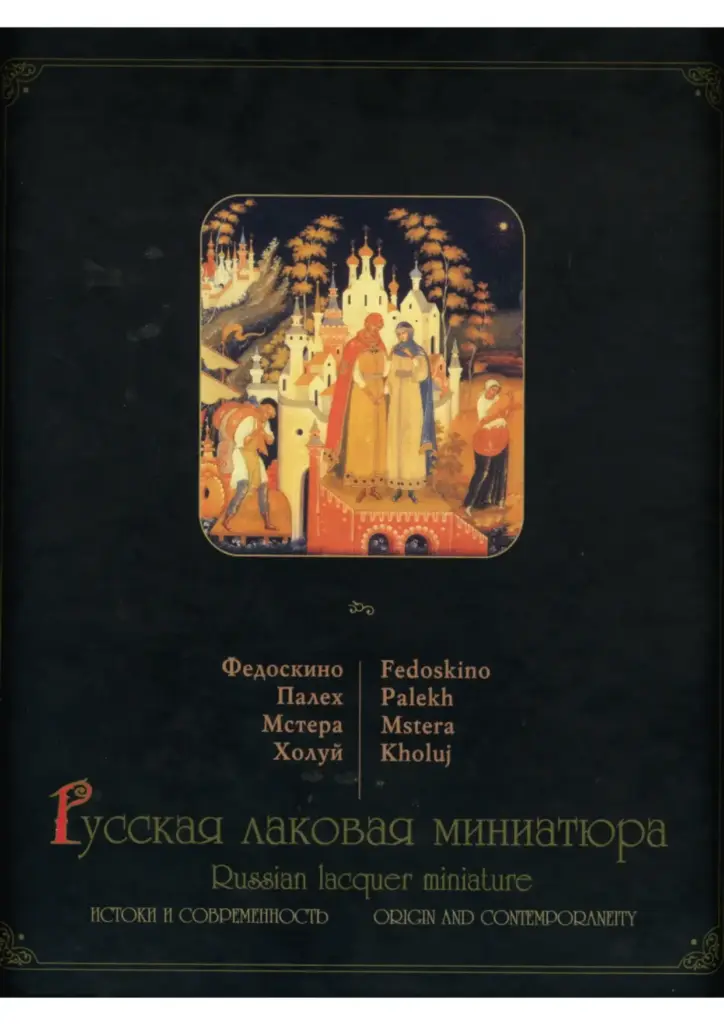 Russian Lacquer Miniatures: Origins And Contemporaneity