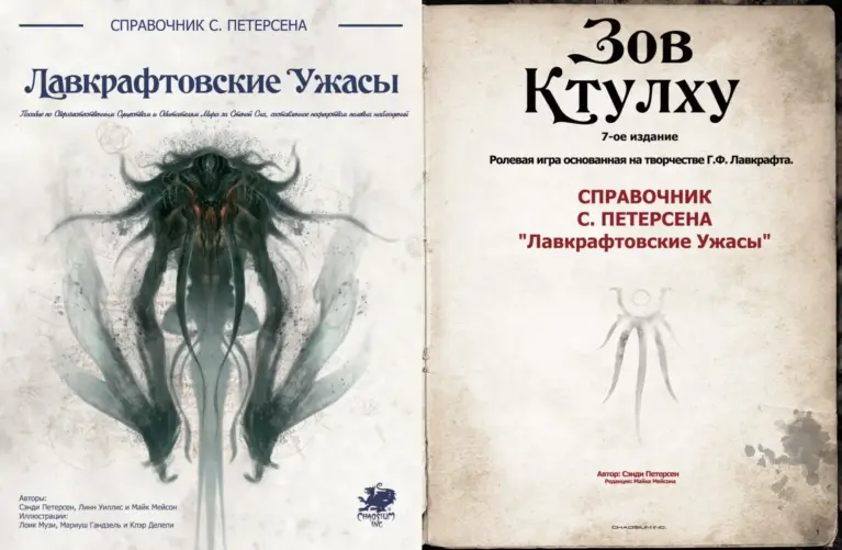 S. Petersen’s Field Guide to Lovecraftian Horrors