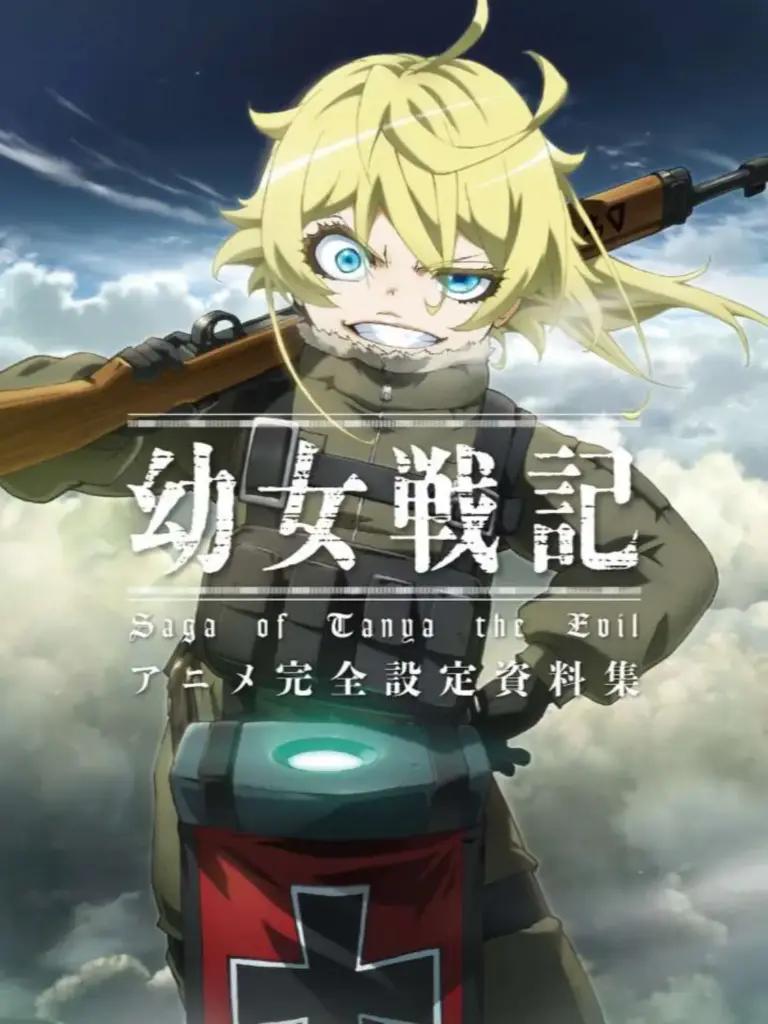 幼女戦記 Saga of Tanga the Evil アニメ完全設定資料集
