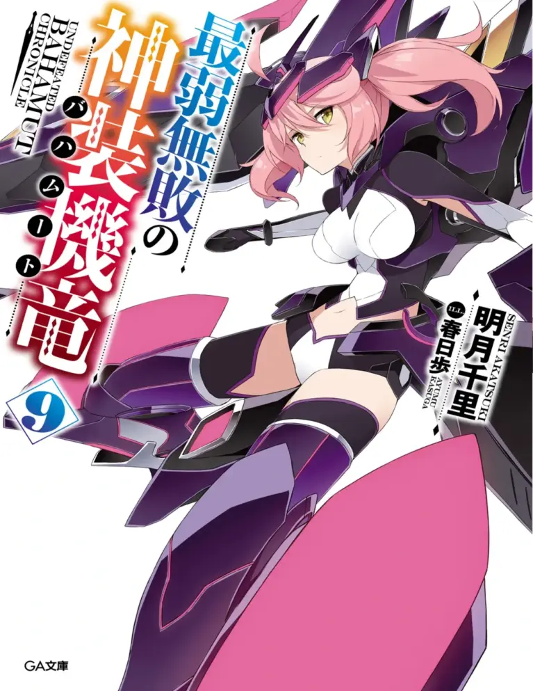 Saijaku Muhai no Bahamut – Volume 09 – Artworks