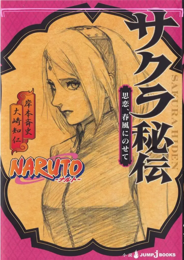 Sakura Hiden: La historia oculta de Sakura