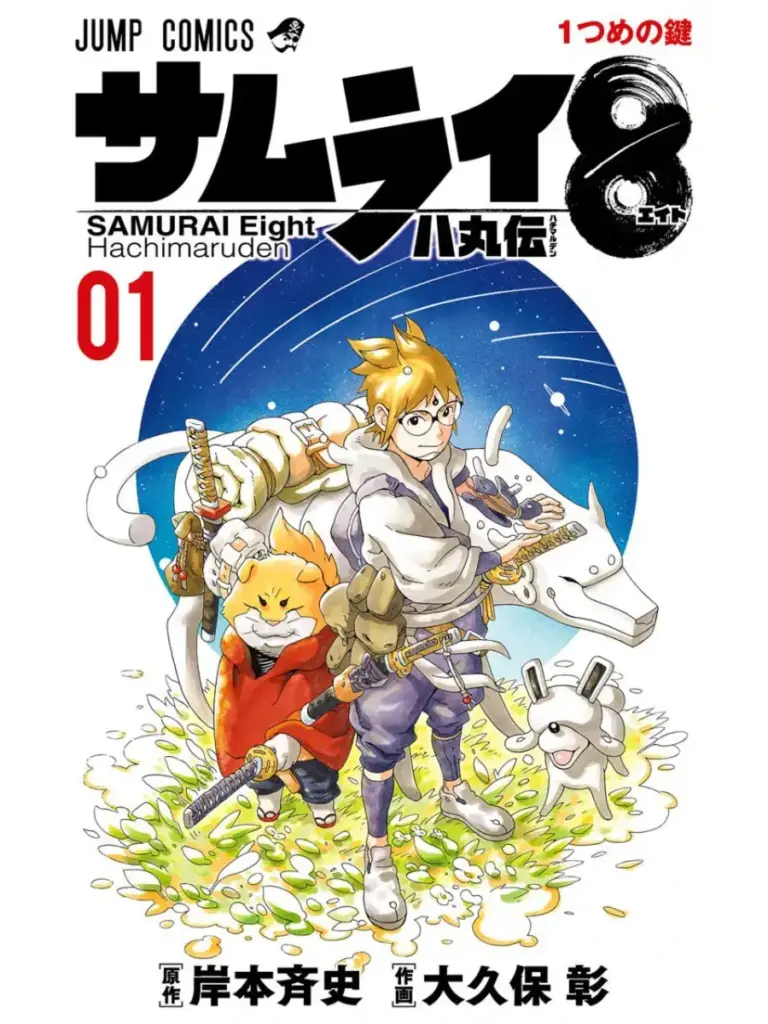 Samurai 8: Hachimaruden Tomo 1