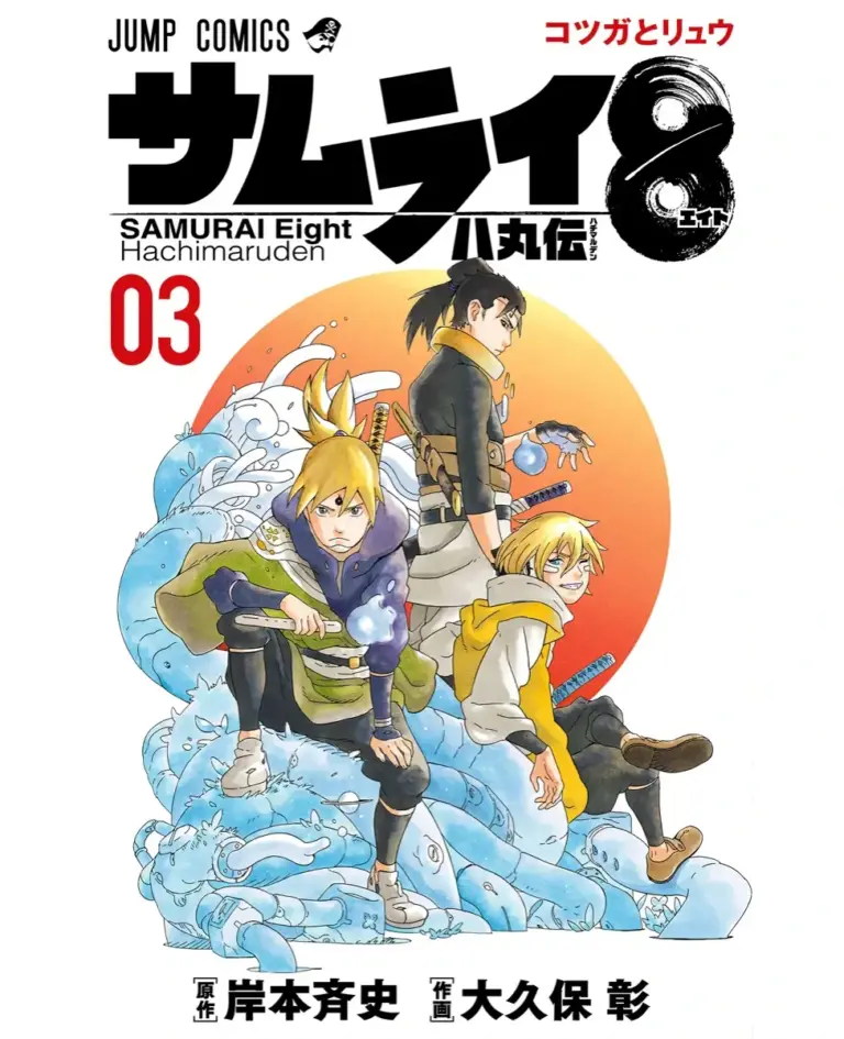 Samurai 8: Hachimaruden, Tomo 3