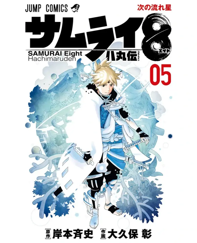 Samurai 8: Hachimaruden, Tomo 5