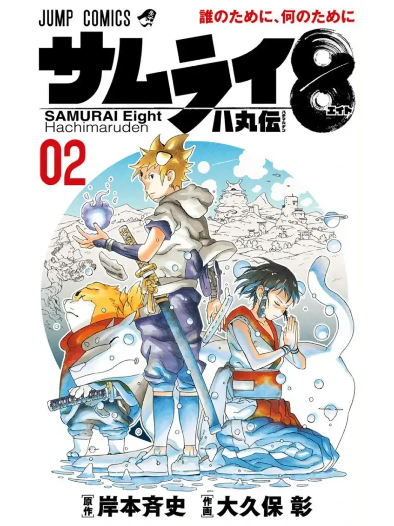 Samurai 8: Hachimaruden, Volume 2