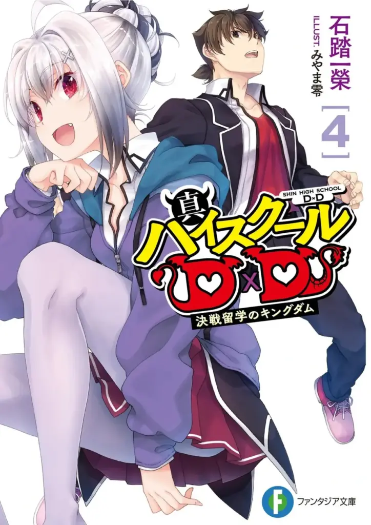 Shin High School DxD 4: Infinit