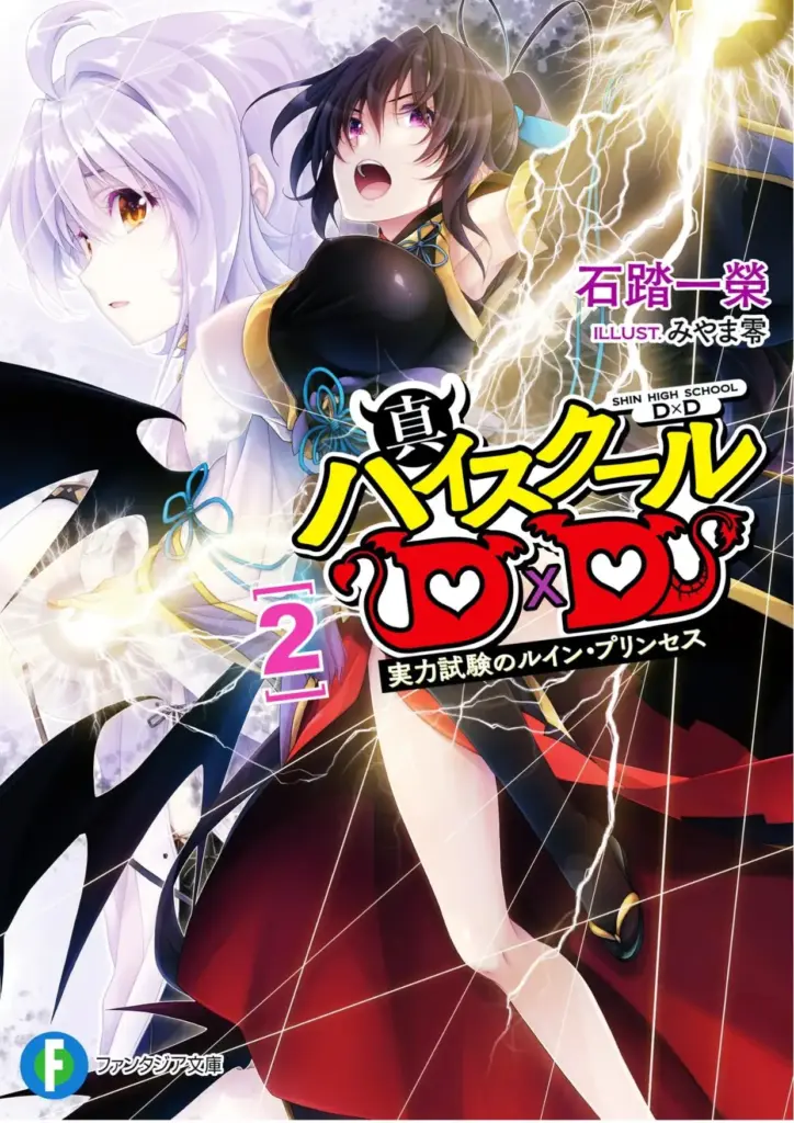 Shin High School DxD Tomo 2
