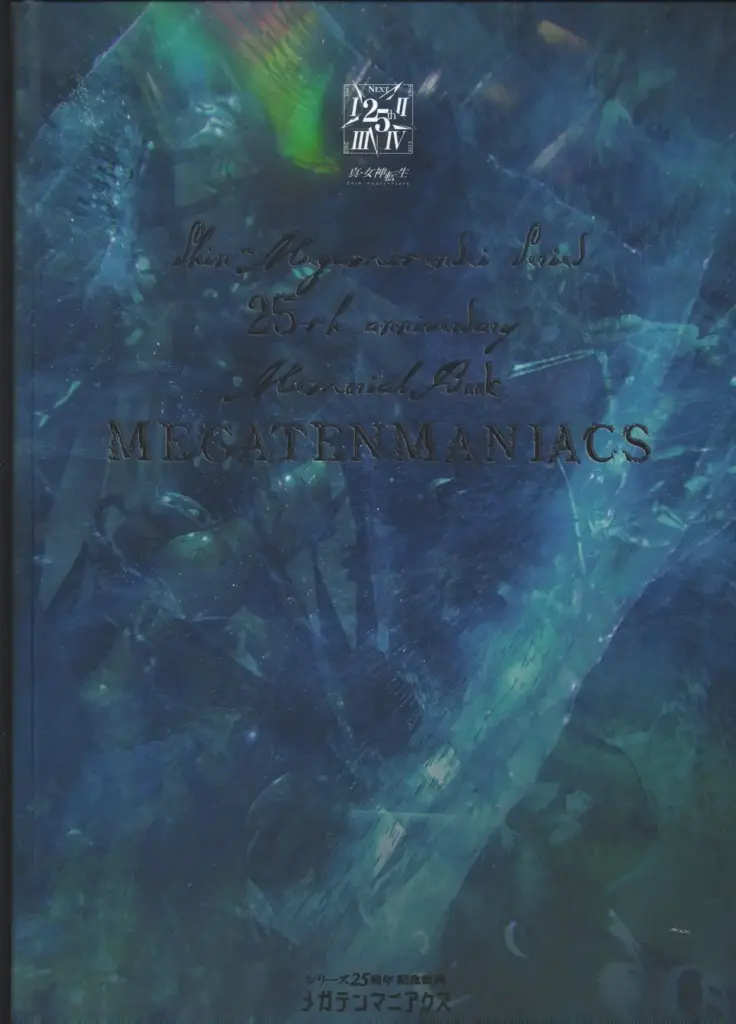 Shin Megami Tensei Series 25th Anniversary Memorial Book