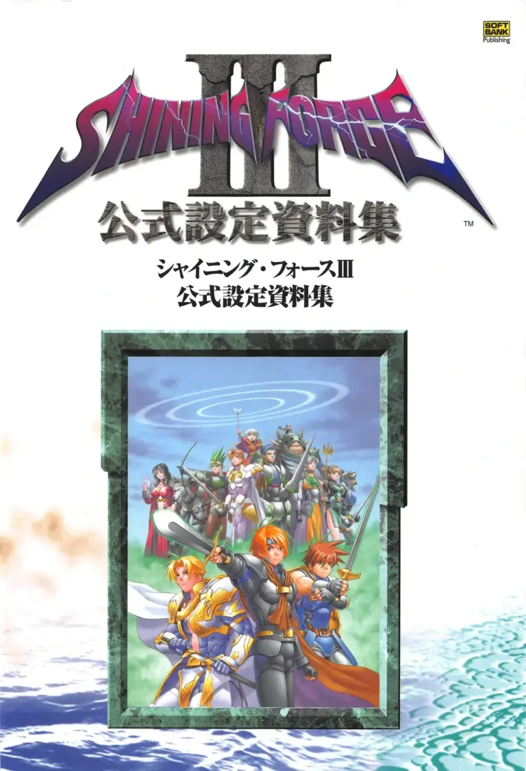 Shining Force III Official Setting Material Collection