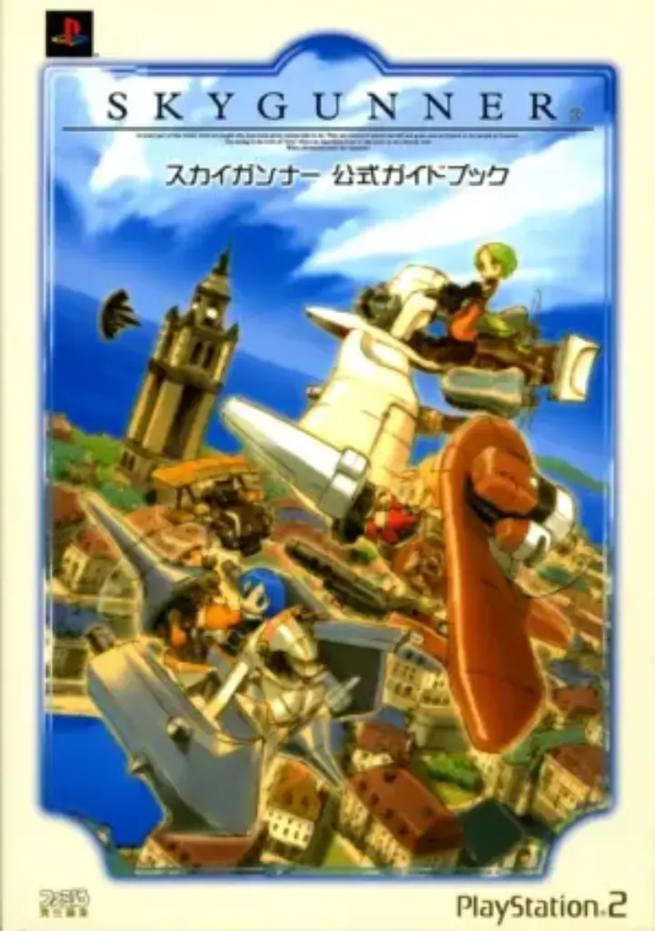 Sky Gunner Artbook