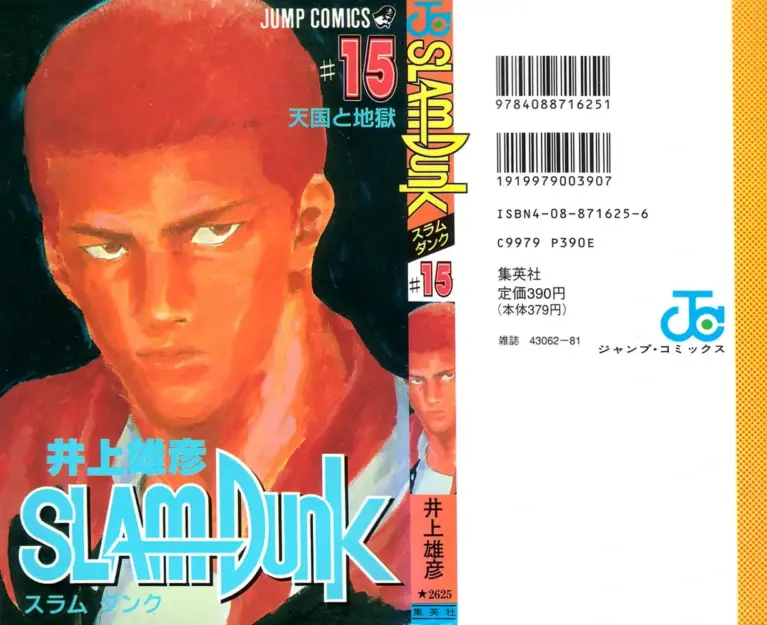Slam Dunk Vol. 08