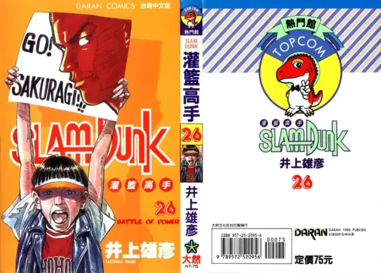 Slam Dunk Vol. 13