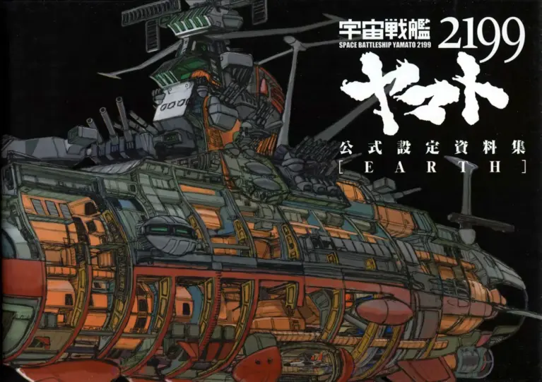 Space Battleship Yamato 2199 Official DVD Guide Book