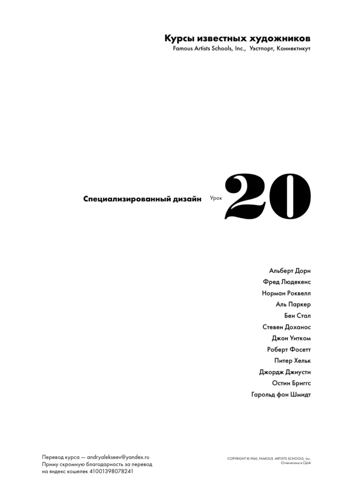Specialized Design 20: Famous Artists Schools
