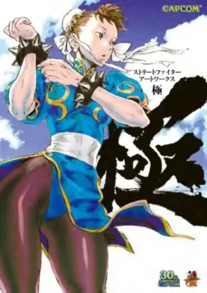 Street Fighter Artworks Vol. 1