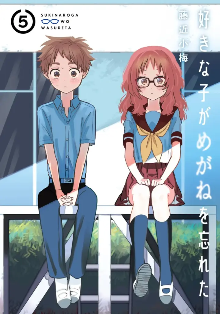 Sukinako Ga Megane Wo Wasureta: Tomo 05 (#51-57)