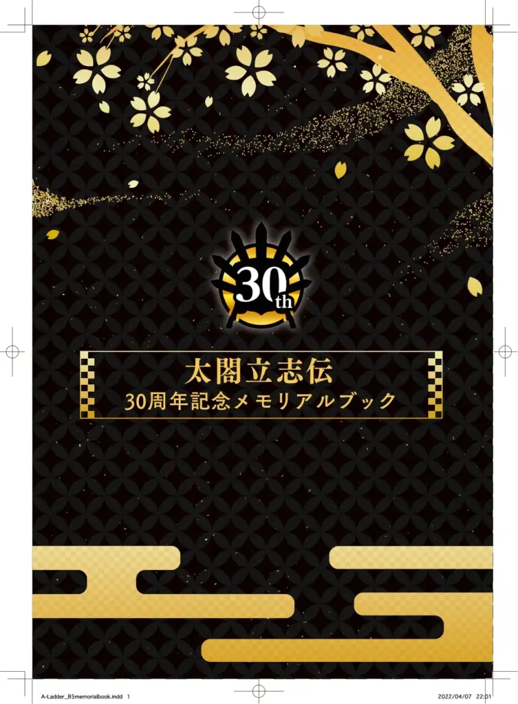 Taiko Risshiden V DX 30th Anniversary Memorial