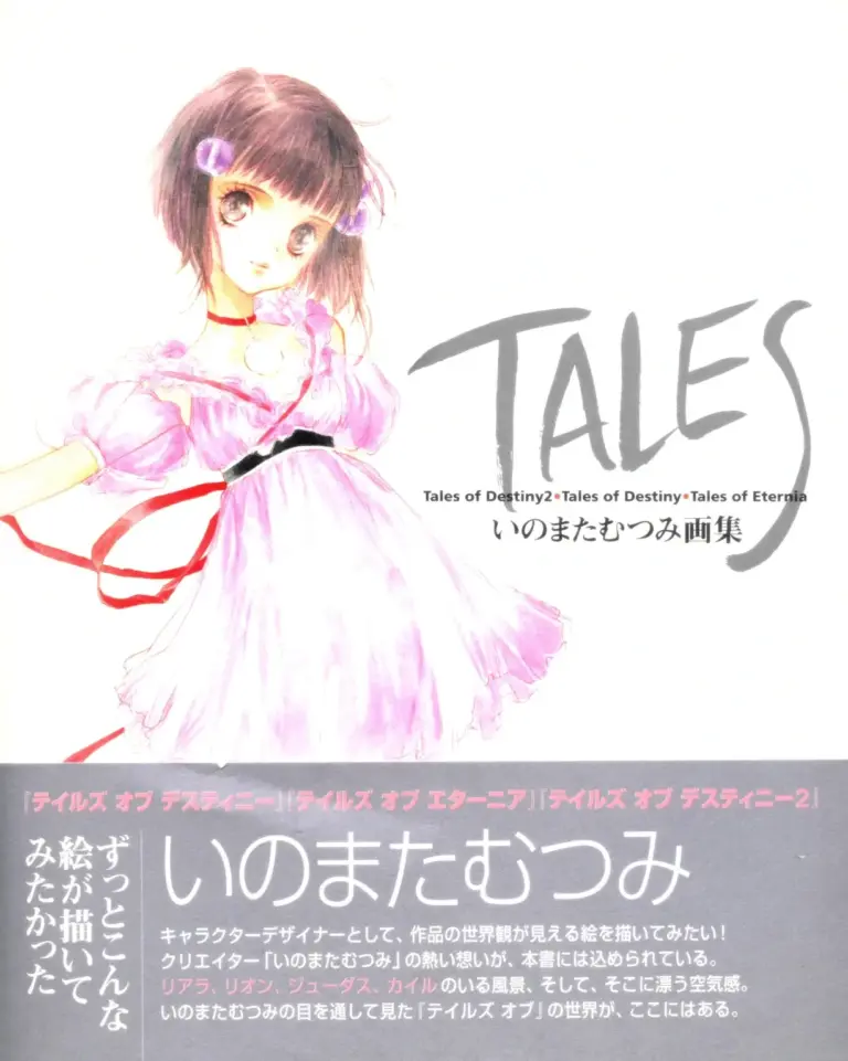 Tales of Destiny2 Mutsumi Inomata Art Works