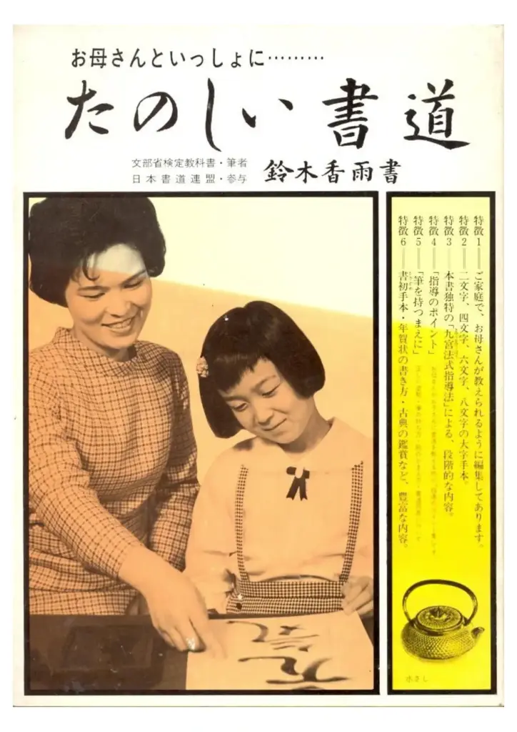Tanoshii Shodou