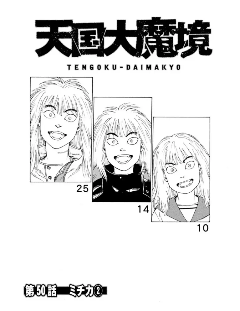 Tengoku Daimakyo 50-52