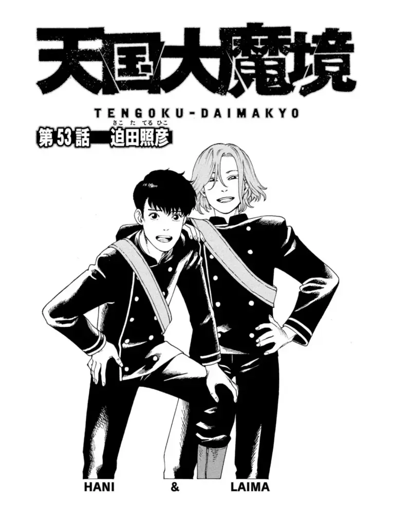 Tengoku Daimakyo 53-54